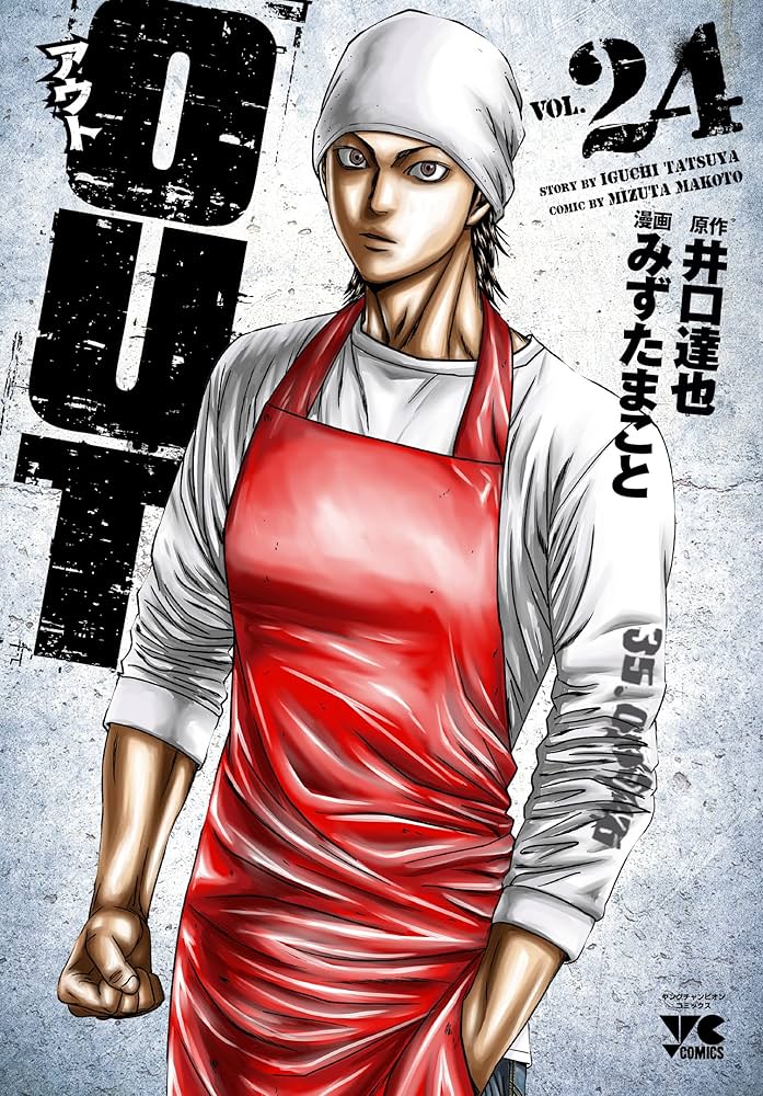 OUT アウト 24巻/ バウンサー 13巻　計37巻 OUT アウト コミック 1-25巻セット |本 | 通販 | Amazon